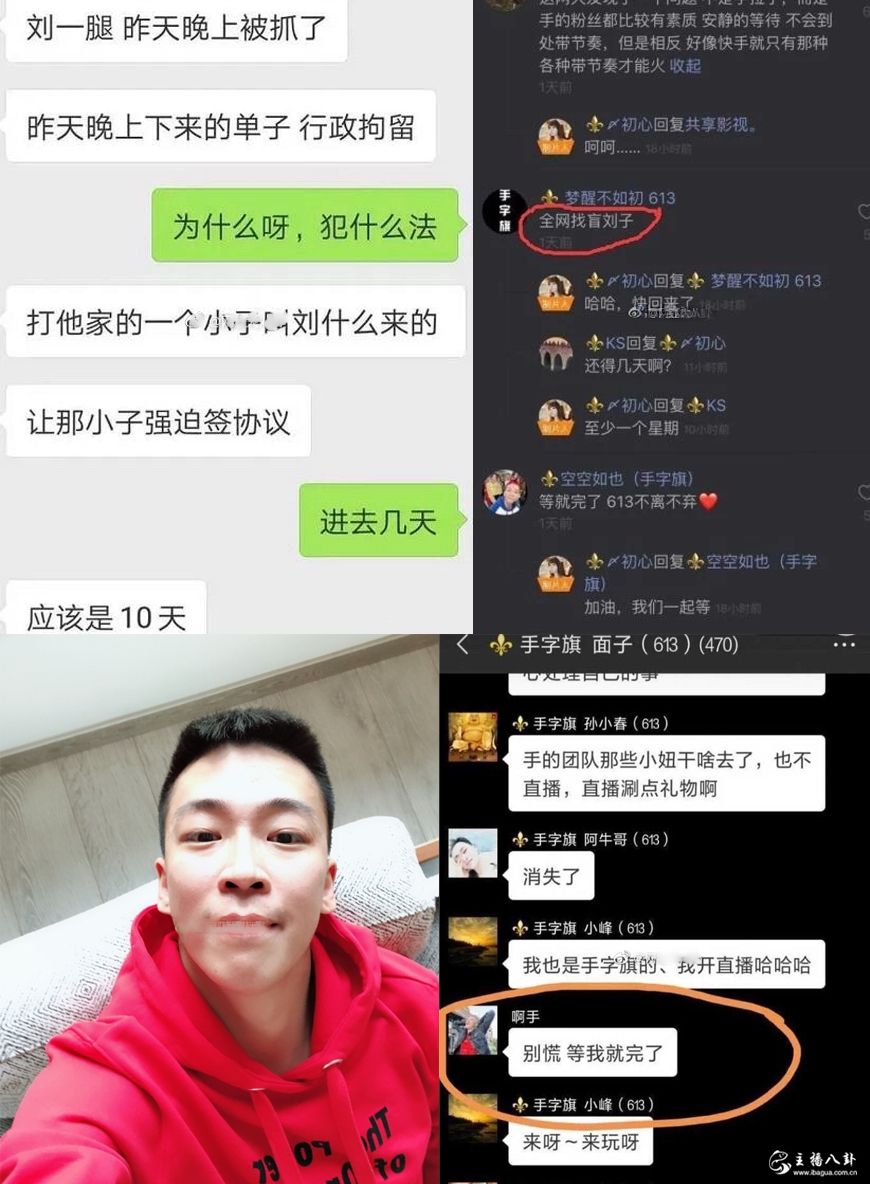 刘一手行踪成迷可能与YY谈判！