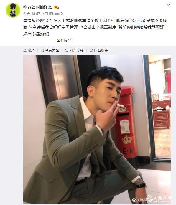 仙洋公司艺人内部矛盾已解决，致歉仙家军！