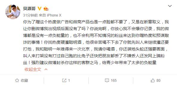 贝源哥发文指责王乐乐蹭热度！