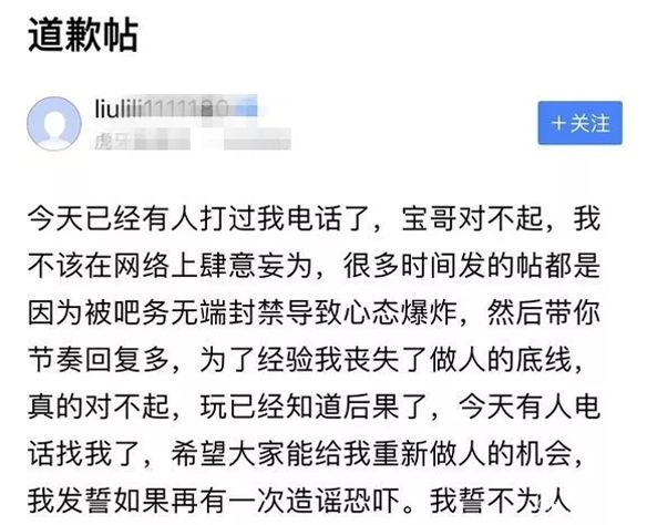 带哥发文公开道歉
