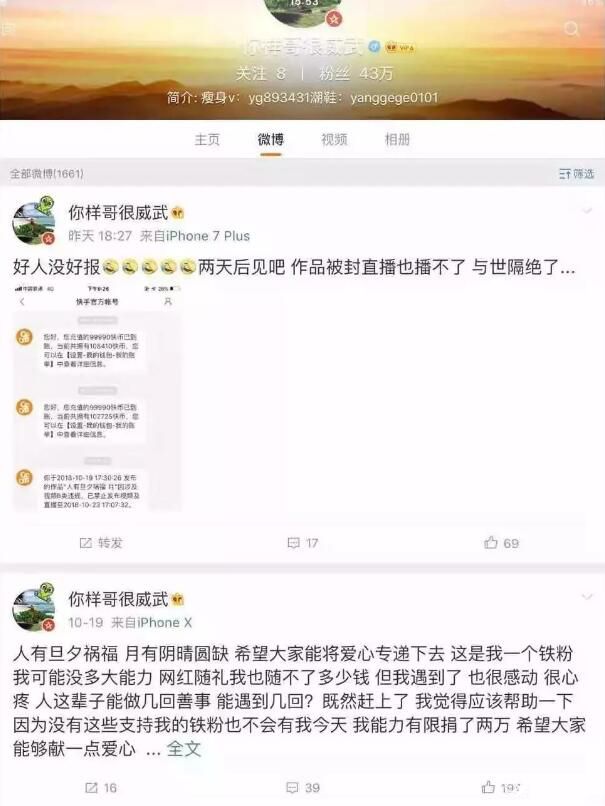 样哥快手做公益慈善，被官方判定违规惨被封禁！