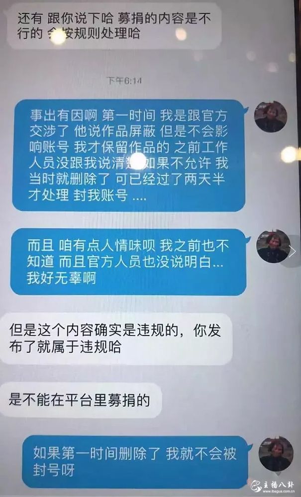 样哥与快手官方的聊天对话记录