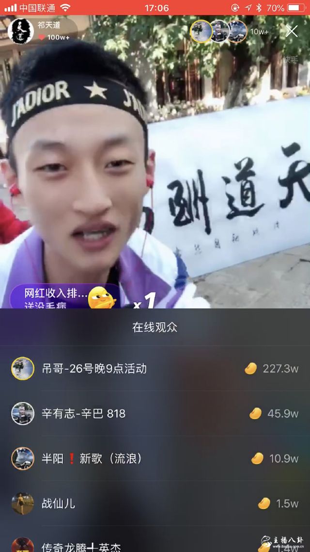 祁天道直播间上演抢榜大作战