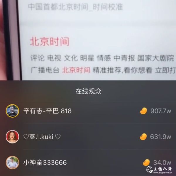 祁天道直播间上演抢榜大战，辛巴vs葵儿豪刷！