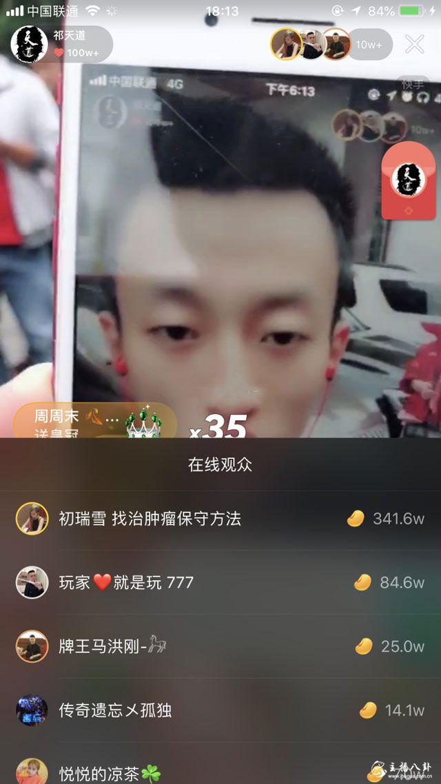 祁天道直播间榜单高达50w+！