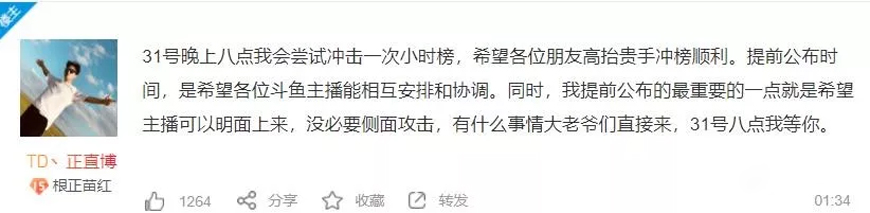 正直博约战彡彡九：你是个好主播，但不是个好人！