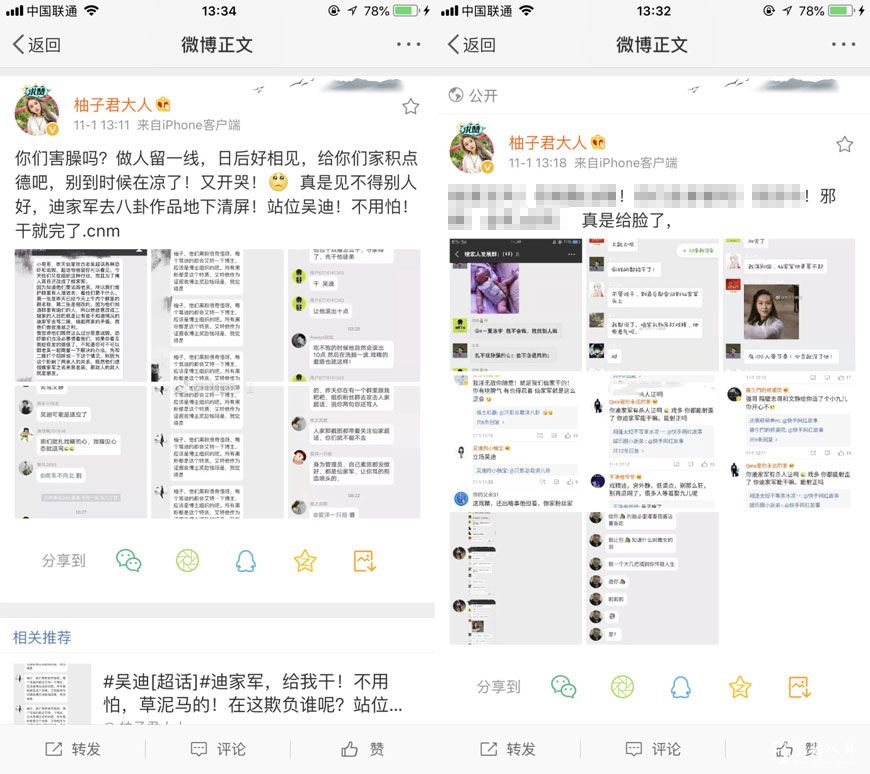 柚子君发文怒骂仙家粉丝！