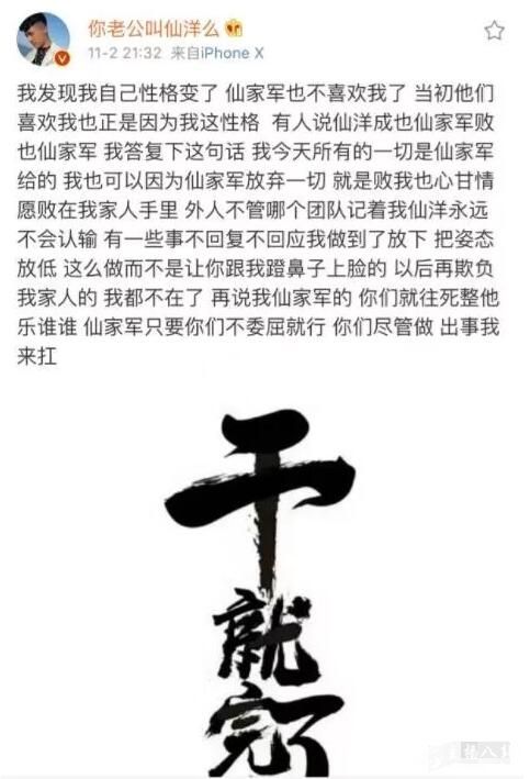 仙洋发文感慨自己性格变了！