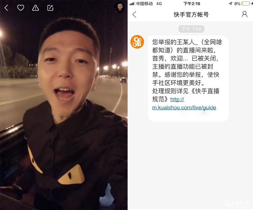 王某人直播权限疑似被收回！