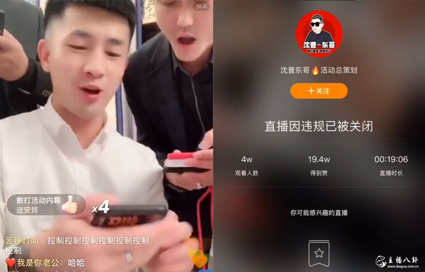 仙洋再次露脸出镜直播被封！