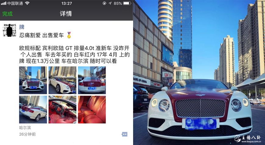 牌牌琦忍痛割爱出售爱车宾利欧陆！
