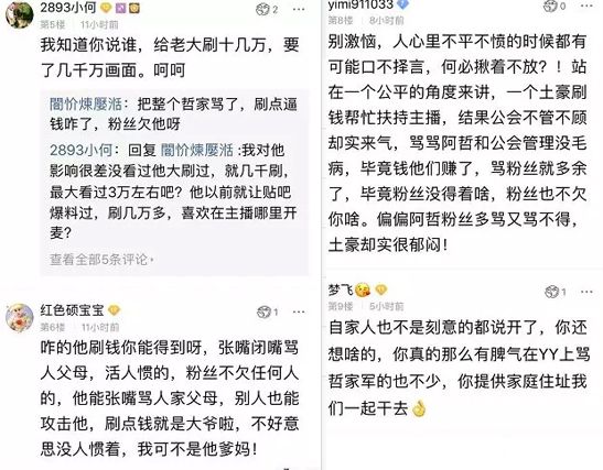 心悦财主醉酒闯2893！大骂阿哲及哲家军！