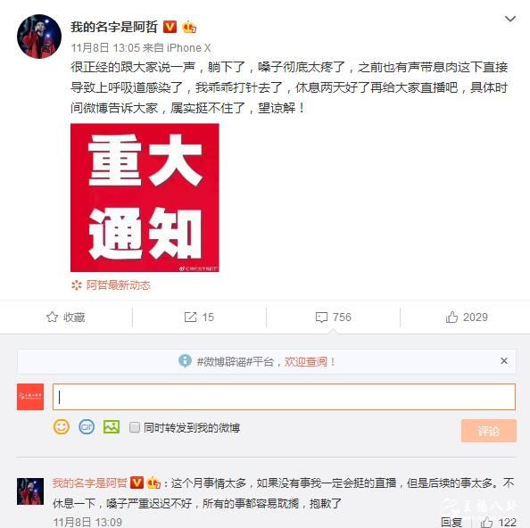 阿哲停播遭狂喷傻！为躲避这个？