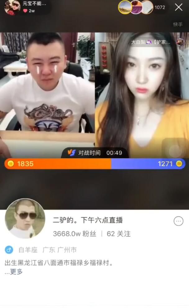 二驴账号惊现元宝直播间，只是被快手官方“保护”了？