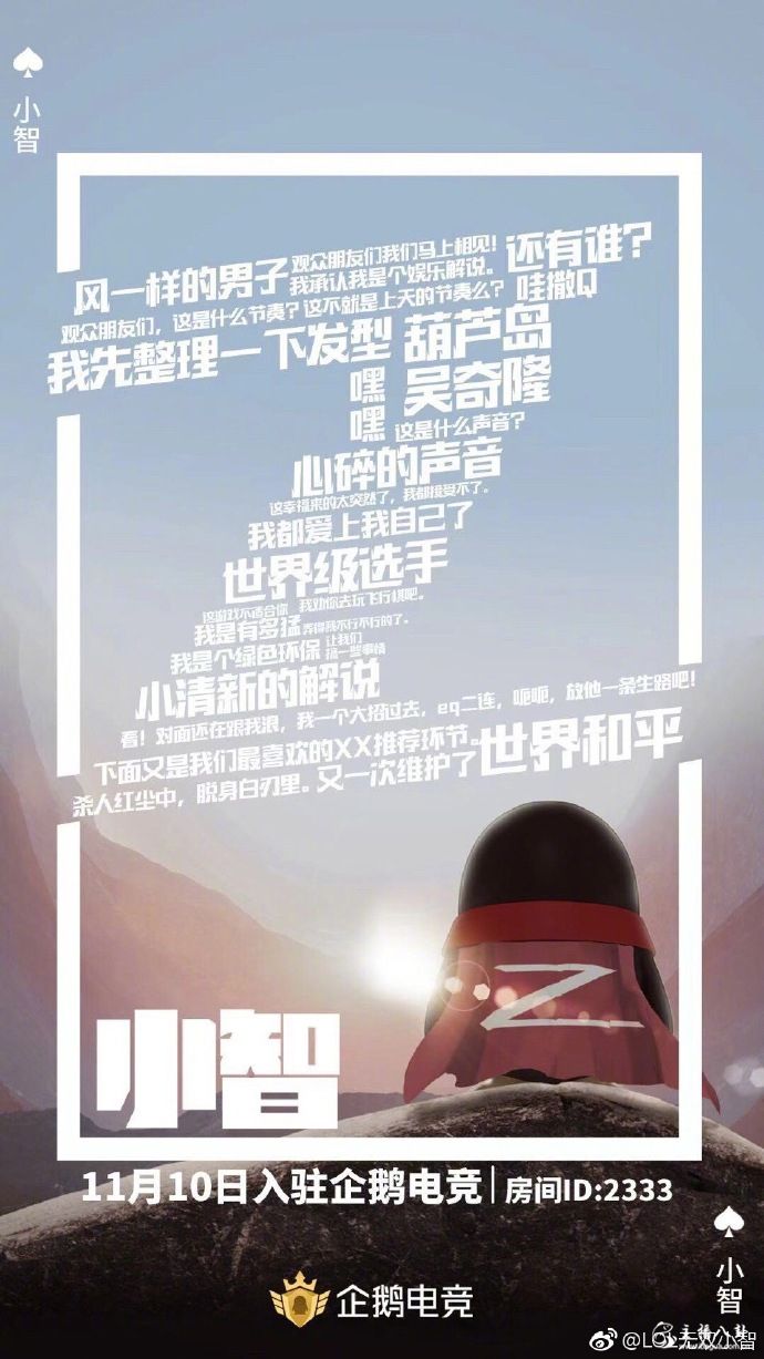lol小智转站企鹅电竞首播，人气破1400W！