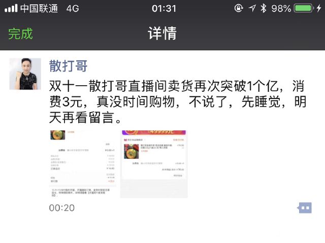电商小王子，散打哥双11再卖一个亿！
