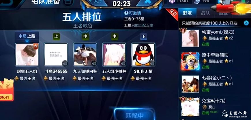 骚白五排，王者30星局巧遇微信第一战队！
