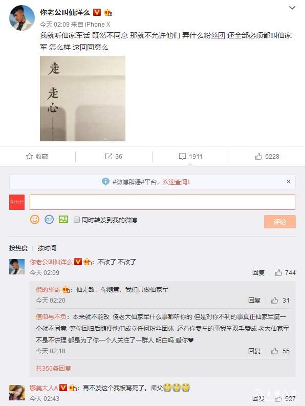 仙洋发文表示取消允许弄粉丝团新规定！