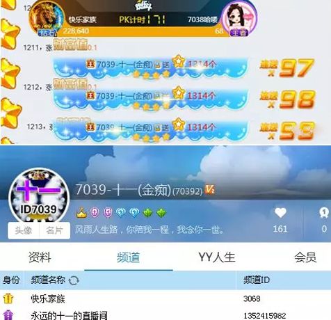 又一位YY神豪为情而伤，痛哭落泪宣布退网！