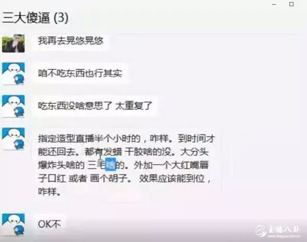 赵蓝洲三兄弟微信群名曝光！