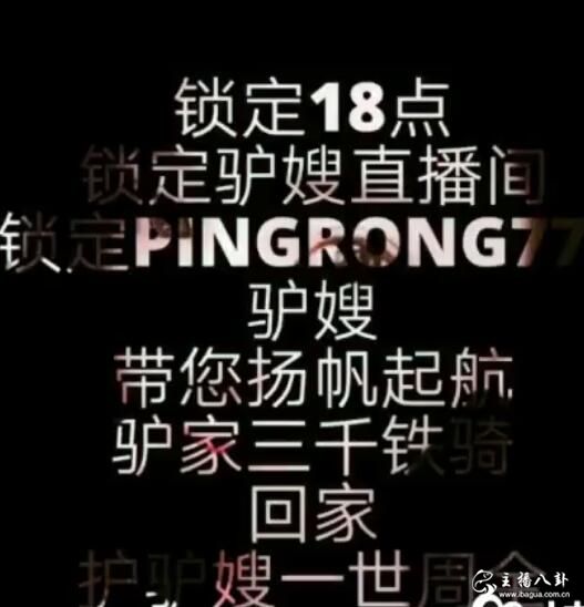 二驴的老婆驴嫂平荣下午6点回归首秀！