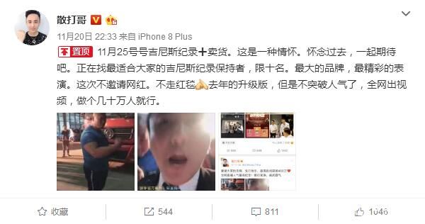 散打哥将再举办吉尼斯活动！