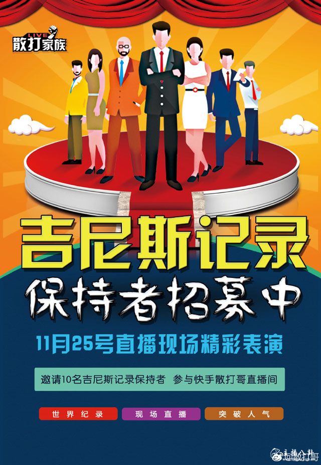 散打哥招募吉尼斯纪录保持者！