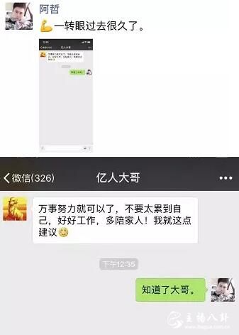 感情依旧！阿哲晒与一人哥聊天记录！