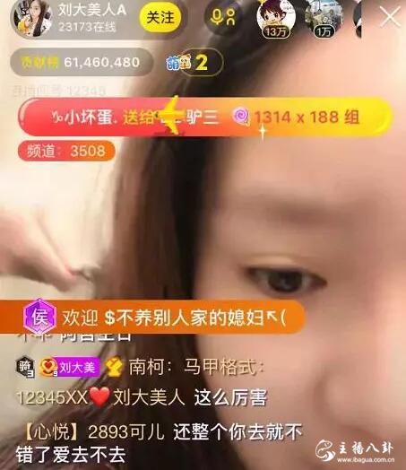 刘大美怒喷心悦粉丝：你算老几？