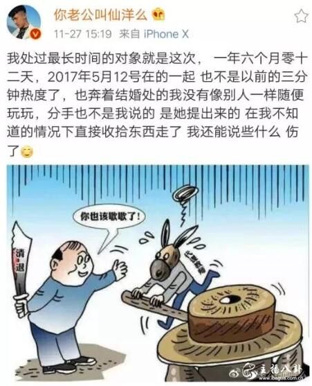 仙洋微博