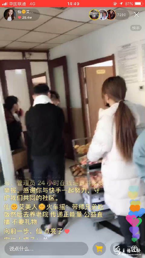 仙洋带领旗下艺人献爱心