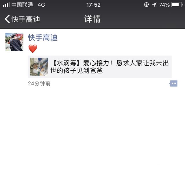 高迪虽摊官司依旧奉献爱心！