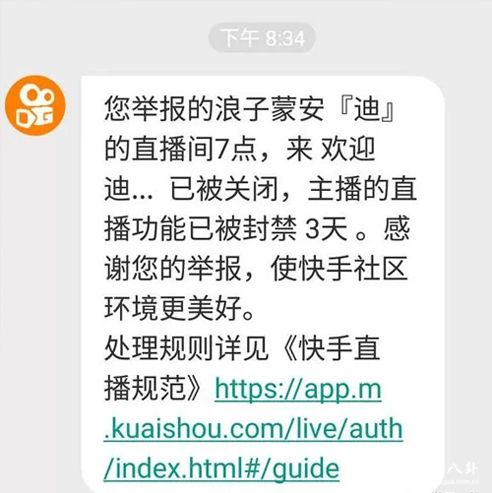 蒙安被封