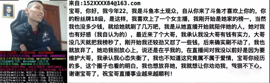 斗鱼匿名土豪来信咨询旭旭宝宝感情问题，被大马猴光速“破案”！