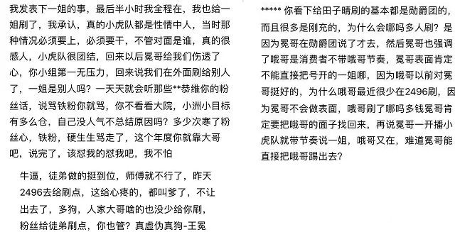 小虎队意见