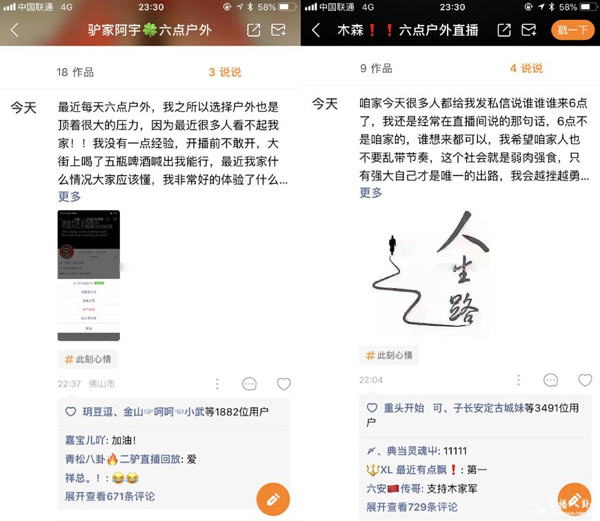 驴家粉丝与木森粉丝起冲突！