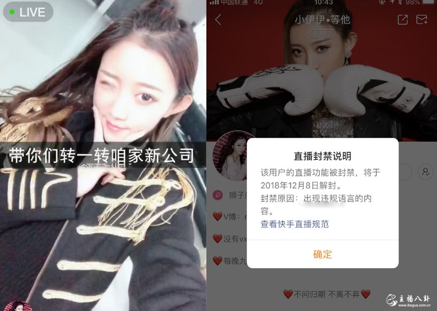 小伊伊直播权限被封禁2天！