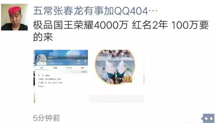 神豪哦哦哦改签名退网，怒骂平台垃圾，卖号张春龙报价百万！
