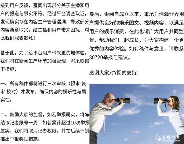 YY官方公告