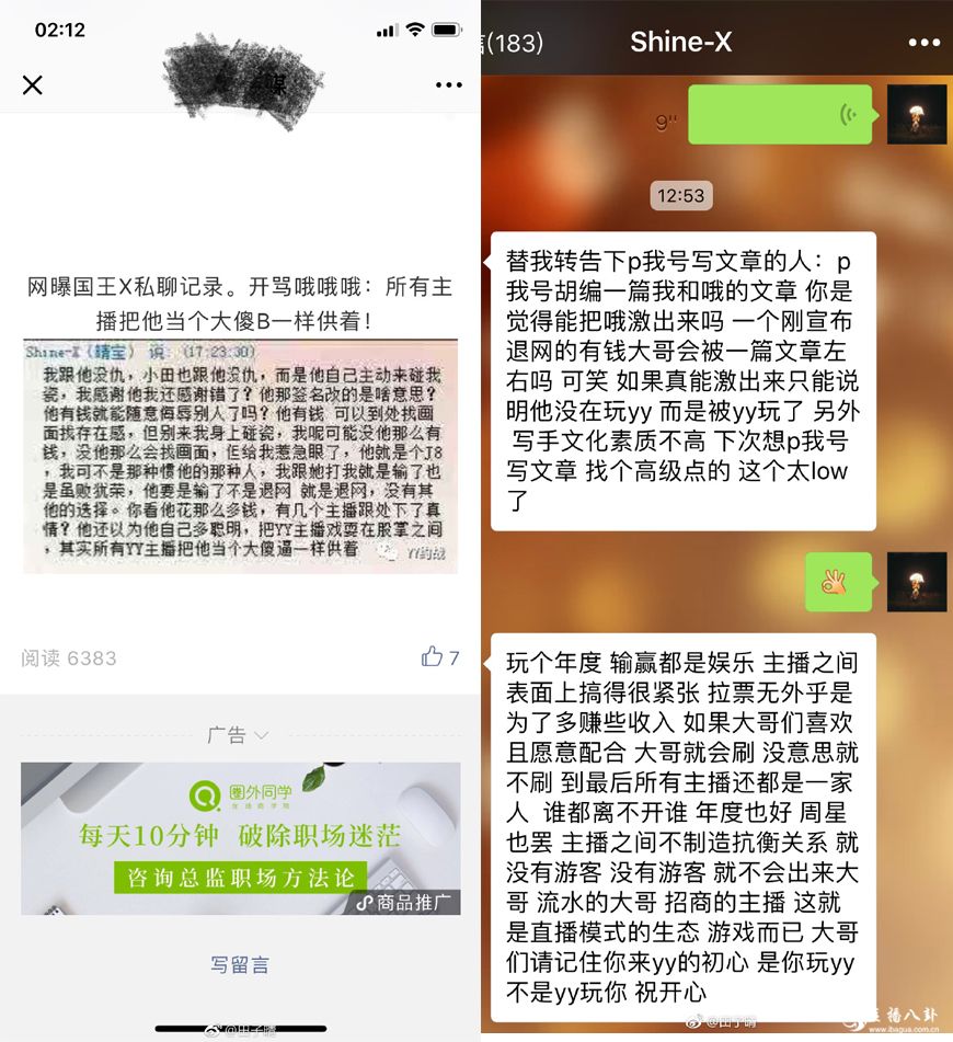 X哥公开澄清并没有骂哦哦哦！
