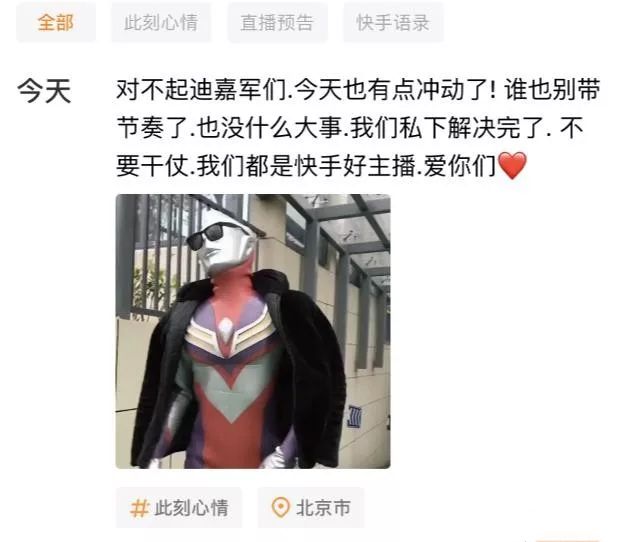 高迪快手说说