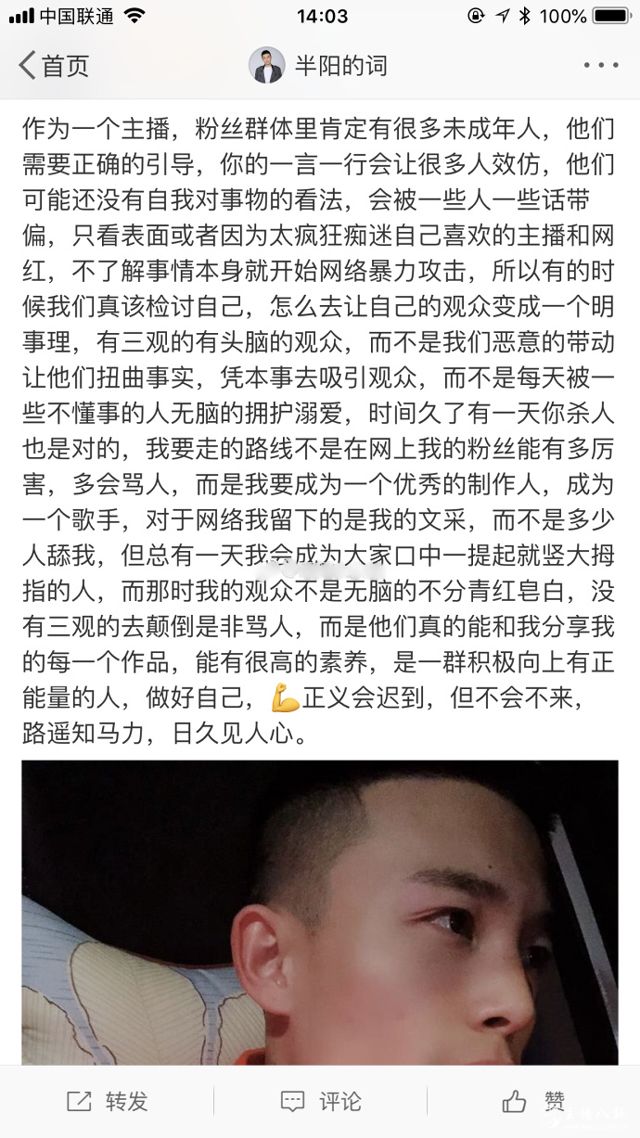 半阳发文怒斥网络暴力！