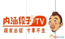 25号，内涵段子复活是真的吗？
