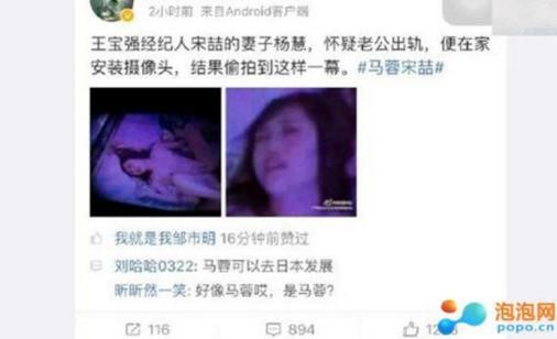 马蓉和宋喆视频