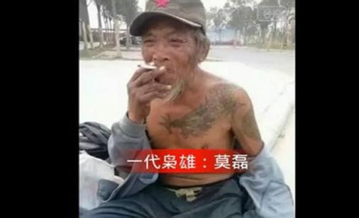 乔四手下莫磊