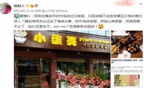 网曝