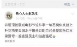 精日分子赵先生的真实身份曝光