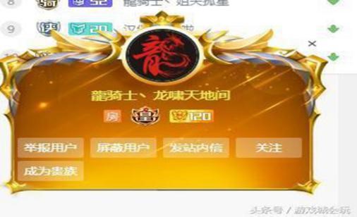 斗鱼龙皇的真实身份！