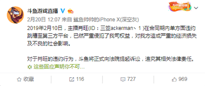 斗鱼声明提起诉讼