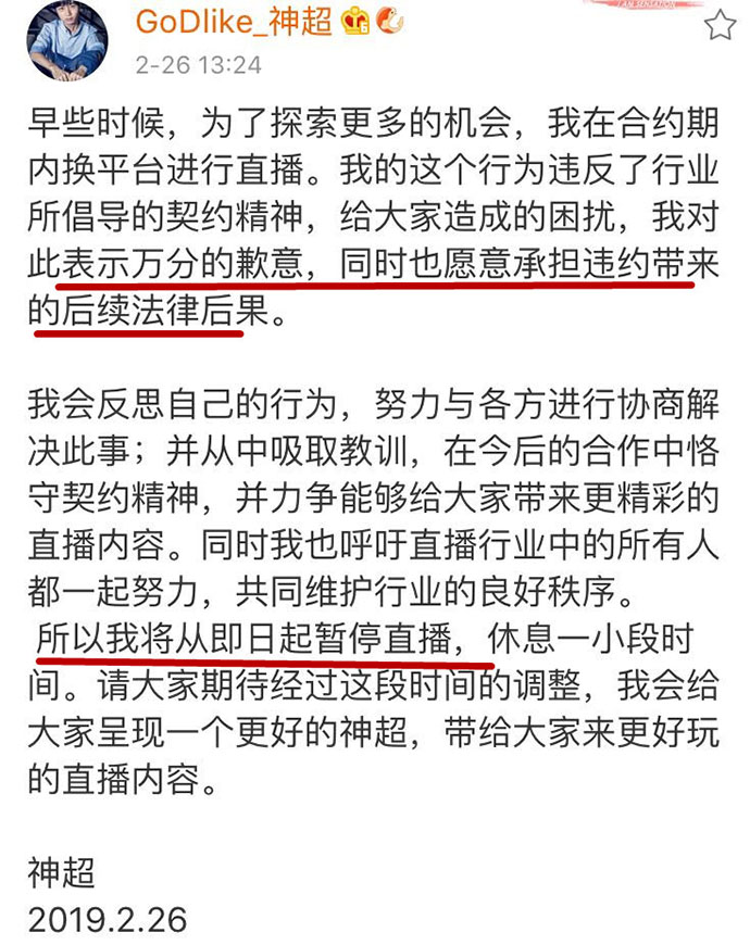 神超回应跳槽事件
